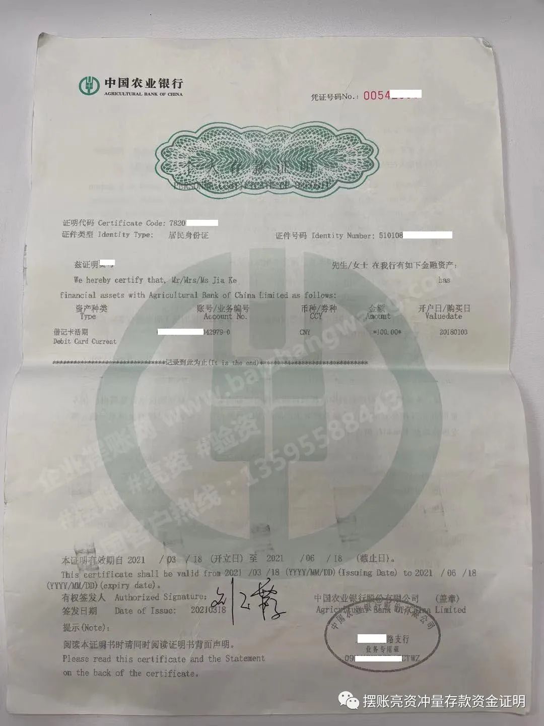 银行存款证明模板图片(四大行)(图2) 中国农业银行存款证明模板图片