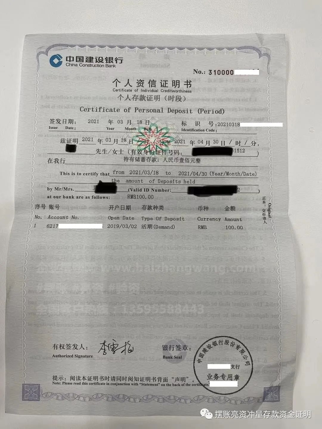 银行存款证明模板图片(四大行)(图3) 中国建设银行存款证明模板图片