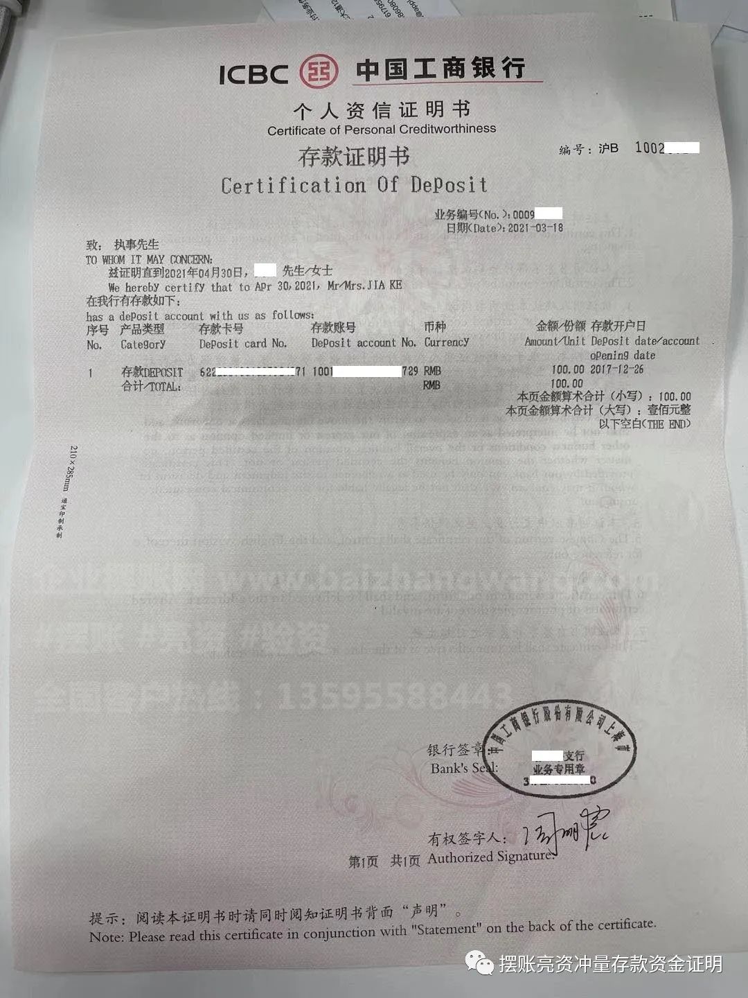 银行存款证明模板图片(四大行)(图4) 中国工商银行存款证明模板图片