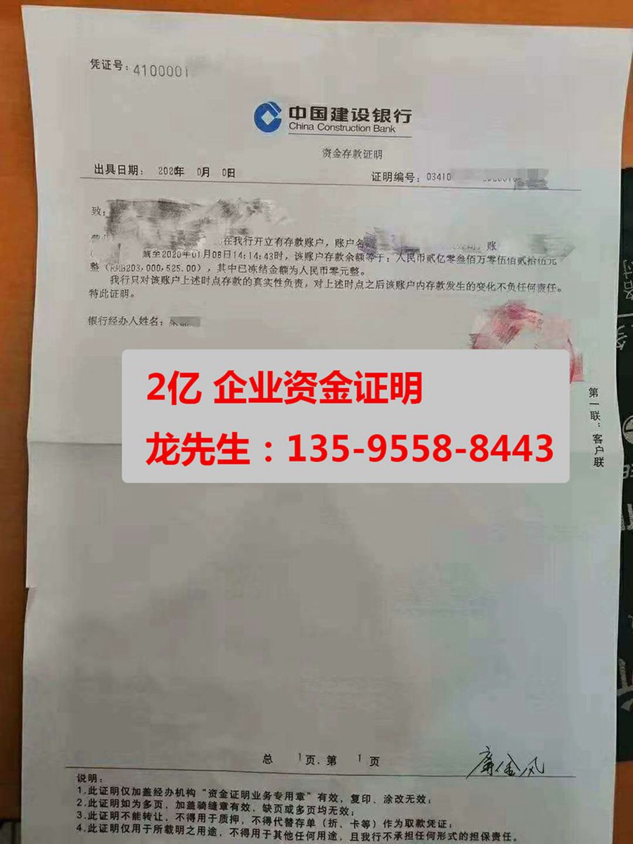 中国建设银行资金存款证明（企业存款证明）样本图片(图1)