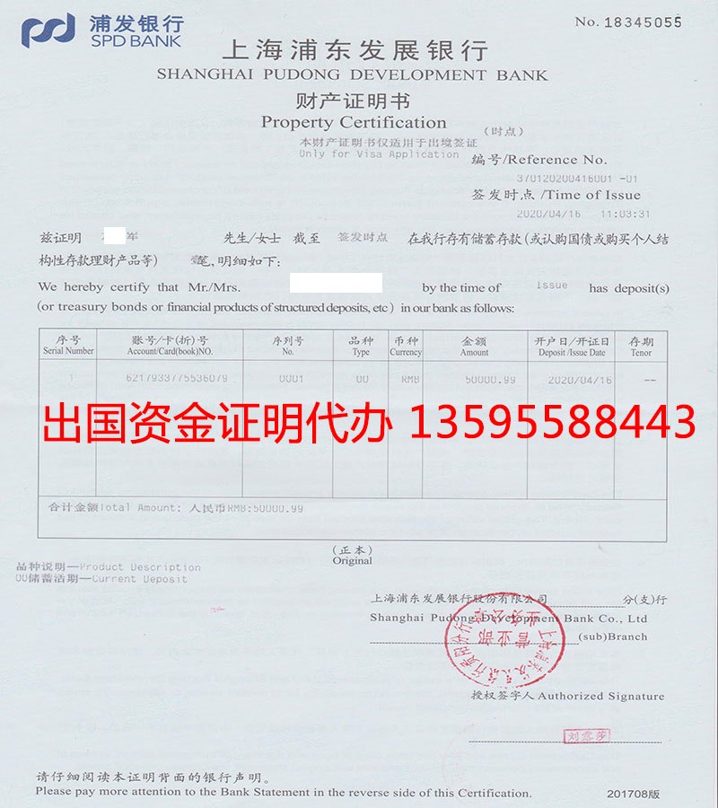 浦发银行5万个人财产证明书（资金证明）(图1)
