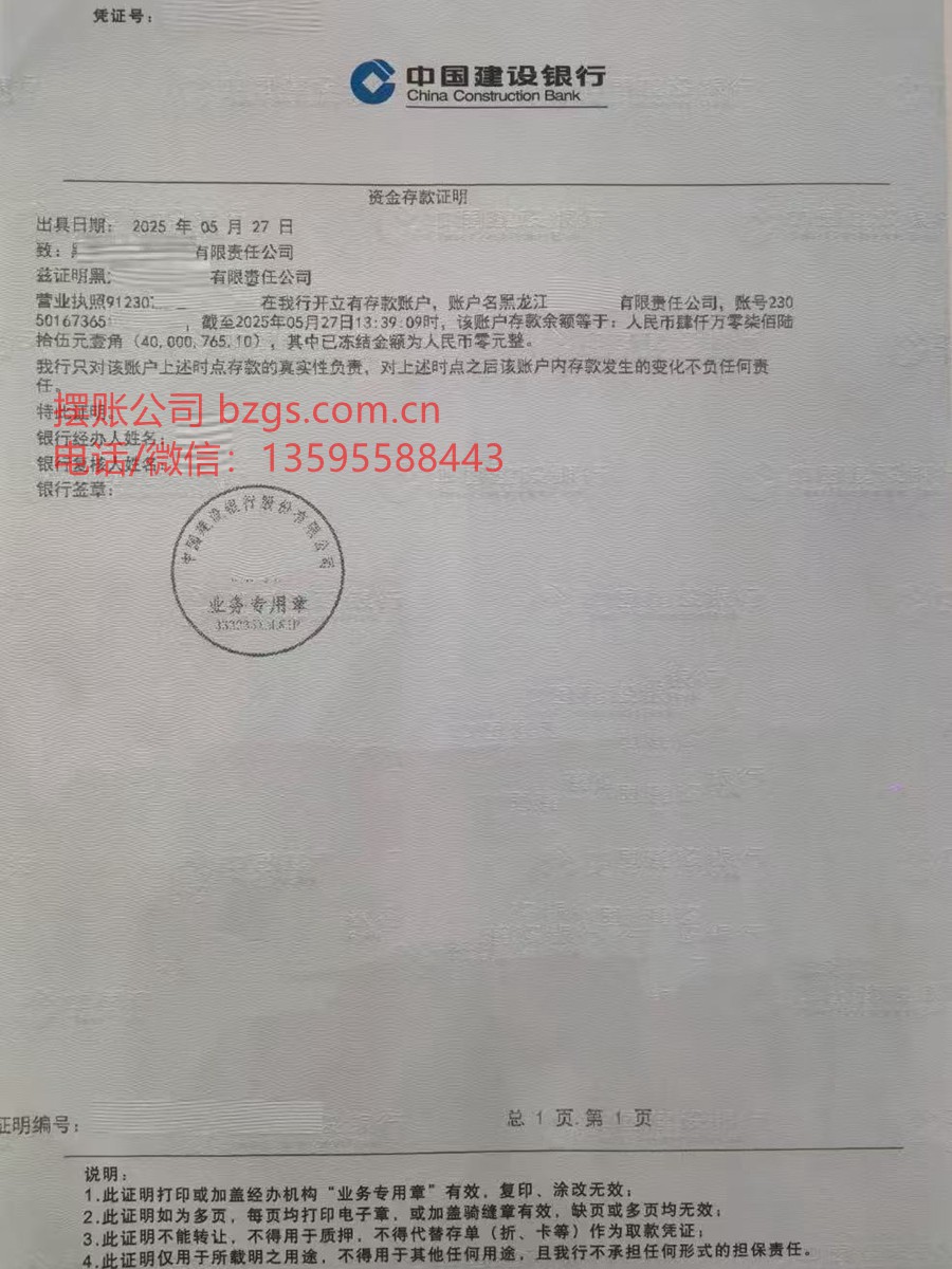 企业资金证明（4000万）(图1)