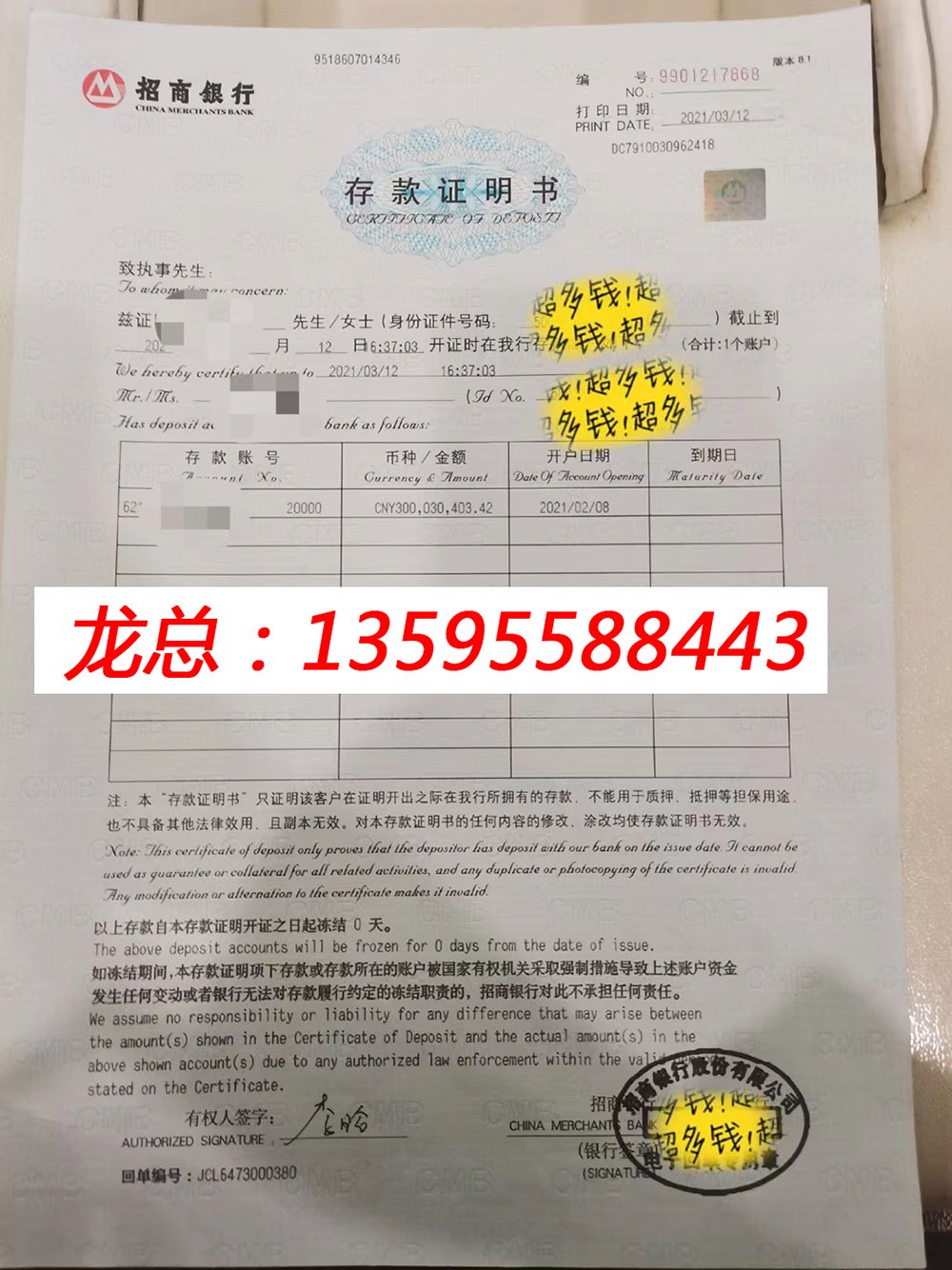 招商银行个人存款证明书（个人资金证明）样本图片(图1)