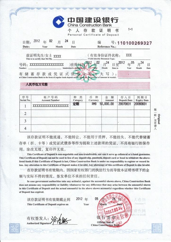 中国建设银行个人存款证明书样本图片