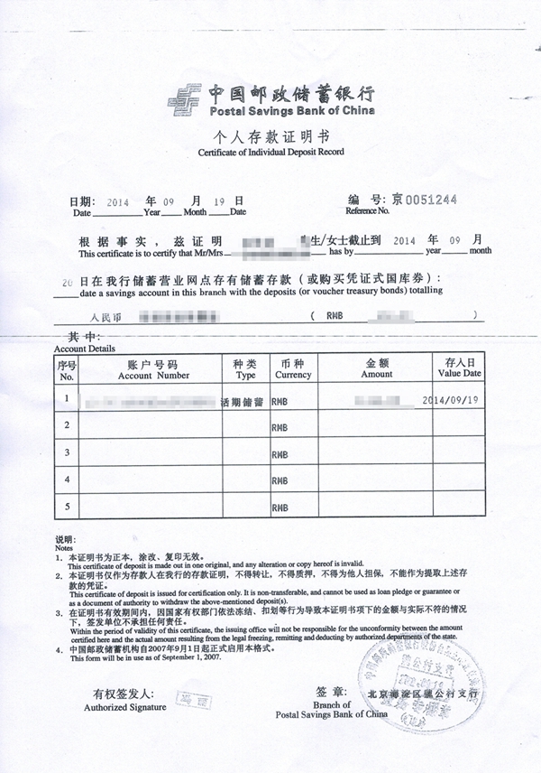 中国邮政储蓄银行个人存款证明书样本图片